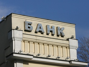 Три государственных банка обеспечили львиную долю прибыли российской банковской системы в 2010 году. Фото: Григорий Собченко/BFM.ru