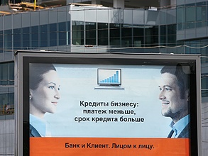 Крупные российские банки могут не получить обратно каждый десятый выданный  кредит, свидетельствуют материалы ЦБ. Фото: Григорий Собченко/BFM.ru