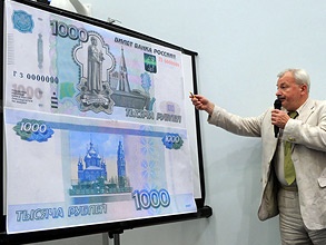 ЦБ вводит в обращение новую купюру достоинством 1 тыс. рублей. Фото: РИА Новости