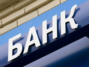 Вероятность банкротства среднестатистического российского банка сейчас ниже, чем до кризиса. Фото: Митя Алешковский/BFM.ru