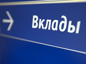 С начала 2010 года ставка по вкладам в российских банках упала на 4,24%. Фото: Дмитрий Алешковский/BFM.ru