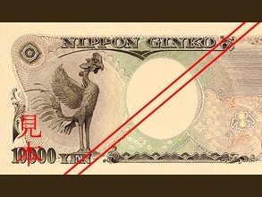 Йена перестает быть убежищем для международных капиталов. Фото: banknoteworld.com