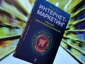 Фото: Григорий Собченко/BFM.ru Интернет, маркетинг и интернет-маркетинг
