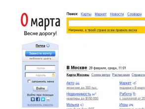Фото экрана сайта yandex.ru «Яндекс» отмечает первое в истории человечества 0 марта