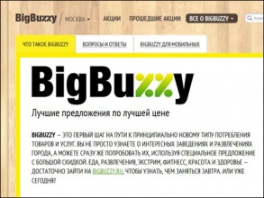 Фото экрана сайта bigbuzzy.ru