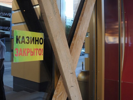 C сегодняшнего дня двери казино закрыты. Фото: Митя Алешковский/BFM.ru