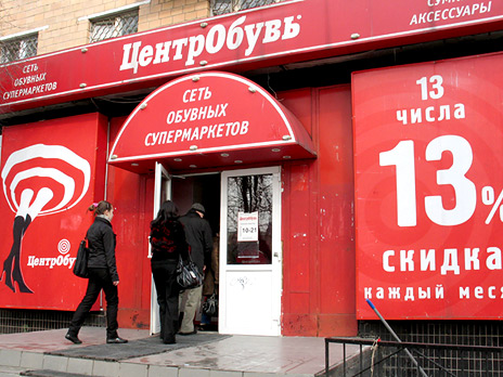 Центробувь Екатеринбург Каталог Цены Акции
